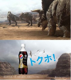 ダウンタウンに鉄矢が“説教”、「PEPSI」恐竜CMシリーズで共演。