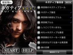 栗原類の“ネガティブ”着信音「僕なんかが呼び出してすみません」。