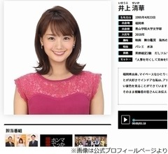 井上清華アナ、リモート会議中に佐野瑞樹アナと伊藤利尋アナが「いちゃいちゃ」