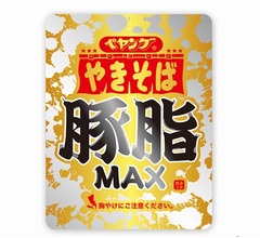 胸やけ注意の新作「ペヤング豚脂MAXやきそば」