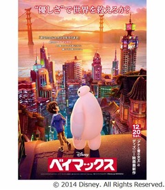 ディズニー“日本の夕日”表現、「ベイマックス」日本特別ポスター。