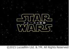 新スター・ウォーズの邦題決定、2015年の“STAR WARS YEAR”幕開け。
