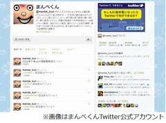 まんべくん発言を町長が謝罪、Twitterのアカウントは「中止となります」。