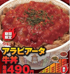「未体験の辛さ」すき家史上最も辛い牛丼