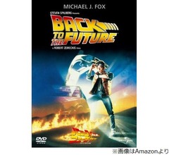 「バック・トゥ・ザ・フューチャー」監督が考える関連作品を“もう1つ作る”唯一の方法
