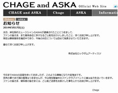 ASKA逮捕にCHAGEがコメント発表「このような事態になり大変残念です」。