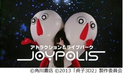 貞子が芹那から出演CMを奪う、「東京ジョイポリス」の夏盛り上げる。