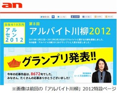 「アルバイト川柳」の募集開始、きゃりーぱみゅぱみゅが特別審査員に。