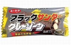 グレーの「ブラックサンダー」、アール“グレイ”使ったミルクティー味。
