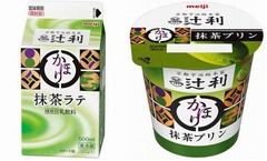 老舗辻利の“かほり”抹茶ラテ、明治から“かほり”抹茶プリンも。