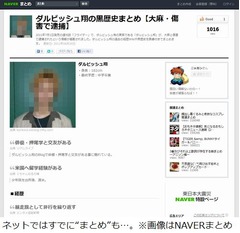 ダルビッシュ有投手の弟が逮捕されていた、知人女性への傷害容疑など。