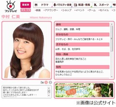 フジ中村アナが“夫”大竹自慢「すごい優しいです(ハート)」。