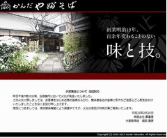 かんだやぶそばが火災お詫び「皆様に多大なご迷惑とご心配を…」。