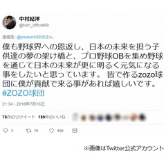 中村紀洋氏、前澤社長の構想“ZOZO球団”に共鳴