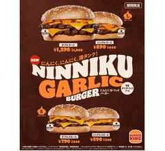 バーガーキング、3タイプのにんにくたっぷり「にんにく・ガーリック バーガー」