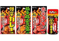 ハウス食品が“激辛料理の素”、爆辛＆極辛＆赤辛の3種類が登場。