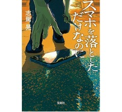 北川景子で「スマホを落としただけなのに」映画化