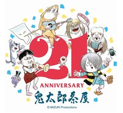 「鬼太郎茶屋」20年間営業していた深大寺境内から移転、11月20日オープン