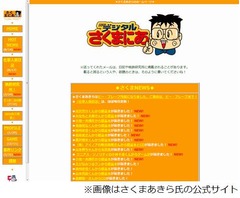 「桃鉄」シリーズが消滅の危機？ さくまあきら氏が日記に弱気な発言。