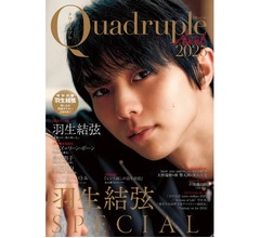 “1冊丸ごと羽生結弦”神カメラマン撮影の表紙&巻頭グラビアや独占インタビューも