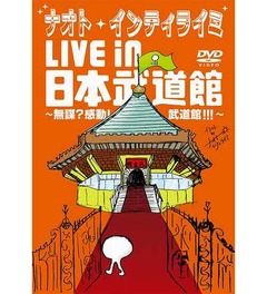 ナオト＆きゃりーのDVDも人気、ナオトは初の映像作品でTOP5入り。