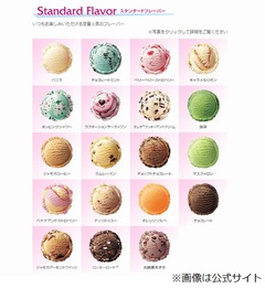 サーティワンで“不人気”の味、レギュラー19種類中のワースト3は？