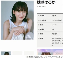 綾瀬はるか“プライベートでやめたい習慣”語る「いい加減にやめなきゃ(笑)」