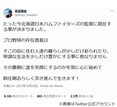 日ハム・新庄剛志監督が決意表明「これから長い船旅を」