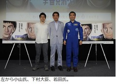 若田さんから見た「宇宙兄弟」、下村文部科学大臣＆作者と夢を語る。