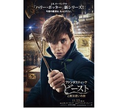 ファンタビがハリポタ「死の秘宝 PART1」抜く