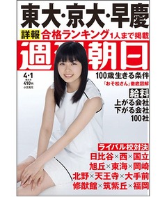 週刊朝日グラビアにおそ松さん、6つ子の見分け方や豪華声優陣など紹介。