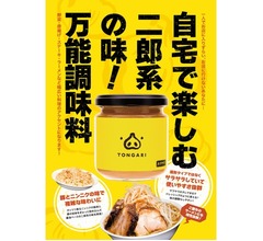 自宅で“二郎系ラーメン”の味を、簡単に再現できる調味料