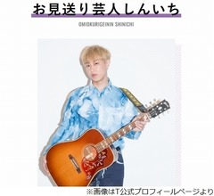 お見送り芸人しんいち、井上咲楽の熱愛報道嘆く「俺の事好きなんやと思ってた」