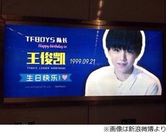 【写真】熱烈ファンがアイドル祝う広告、50万円かけ出身地の地下鉄駅構内に。