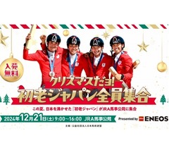 4人揃った“初老ジャパン”に会える「クリスマスだヨ！初老ジャパン全員集合」