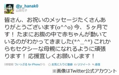 山田花子が妊娠5か月を発表「早く、赤ちゃんに会いたいです」。