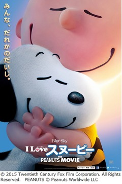スヌーピーと“心温まるハグ”、CG／3D映画の本ポスタービジュアル解禁。