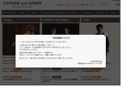事務所がASKAの薬物疑惑否定「報道内容は事実に反しており大変遺憾」。