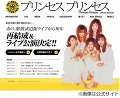 プリプリが16年ぶりに再結成、東日本大震災の復興支援のため決意。