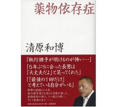 清原和博氏“今、一番楽しいこと”語る