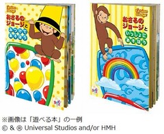 ハッピーセットに初の“本”、第1弾は「おさるのジョージ」の遊べる本。