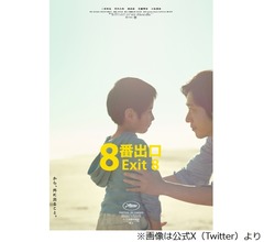 映画「8番出口」2025年実写1位スタートに二宮和也「こりゃ、すげぇぇことが起きてます」