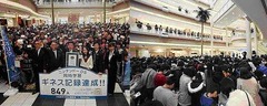 「DS同時プレイ」でギネス樹立、小田原市民849人参加で英国の記録抜く。