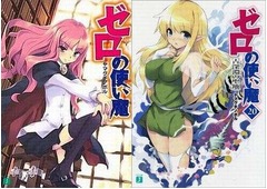 「ゼロの使い魔」作者が手術へ「ほんとすいませんが待っててください」。