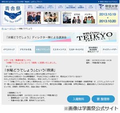 学園祭に「水どう」藤村&嬉野、帝京大学で番組掘り下げる講演会。