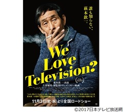欽ちゃん最初で最後のドキュメンタリー映画