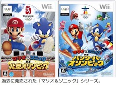 ロンドン五輪も「マリオ＆ソニック」、Wiiとニンテンドー3DS向けに発売。