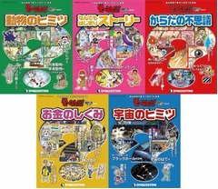 週刊「そーなんだ！」に厳選版、累計部数2,700万部の人気シリーズ。