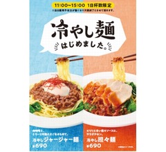 ベローチェが初の“冷やし麺”、期間限定で