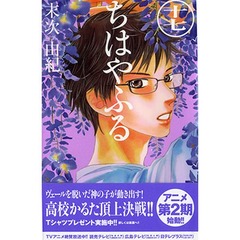 アニメ「ちはやふる」2期決定、作者の末次由紀も喜びのツイート。